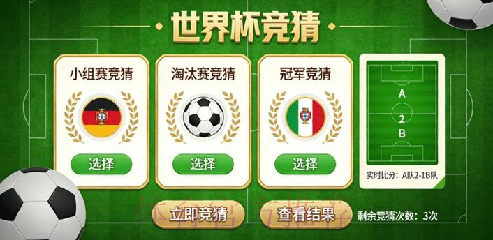 世界杯竞猜手机官方 世界杯竞猜手机官方